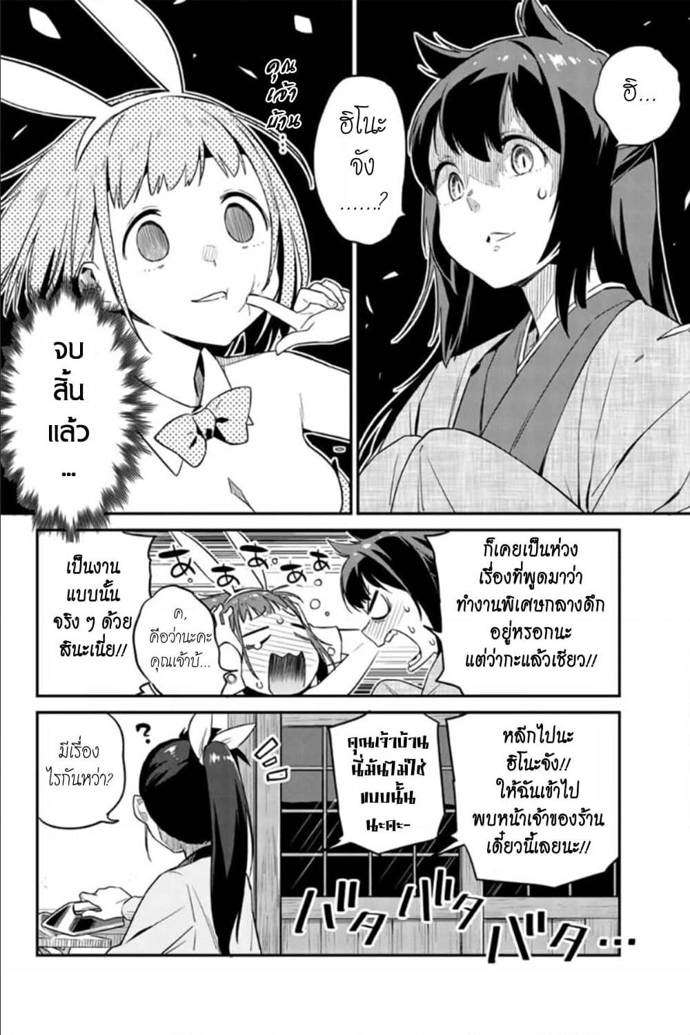 Youkai Izakaya non Bere ke 5 (14)